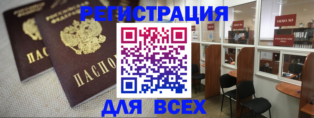 прописка для работы в Канаше