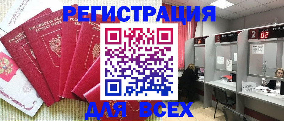 временная регистрация в квартире в Канаше