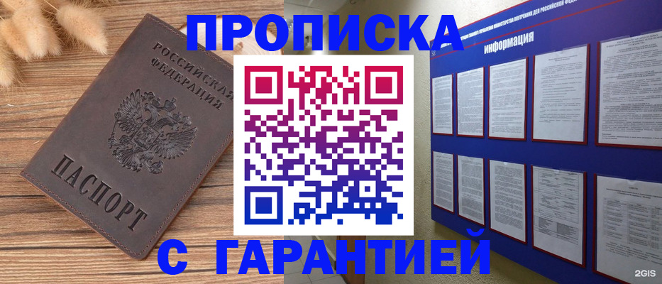 прописка для военкомата в Канаше