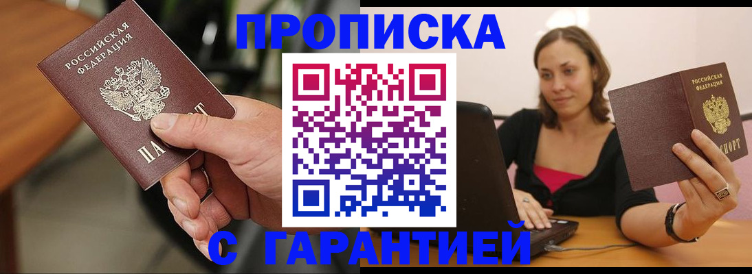 временная регистрация гарантия в Канаше