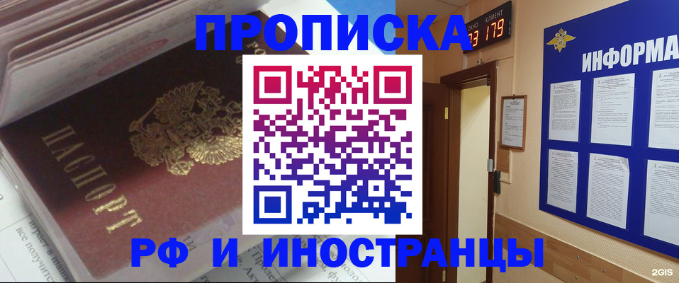 временная регистрация надежно в Канаше