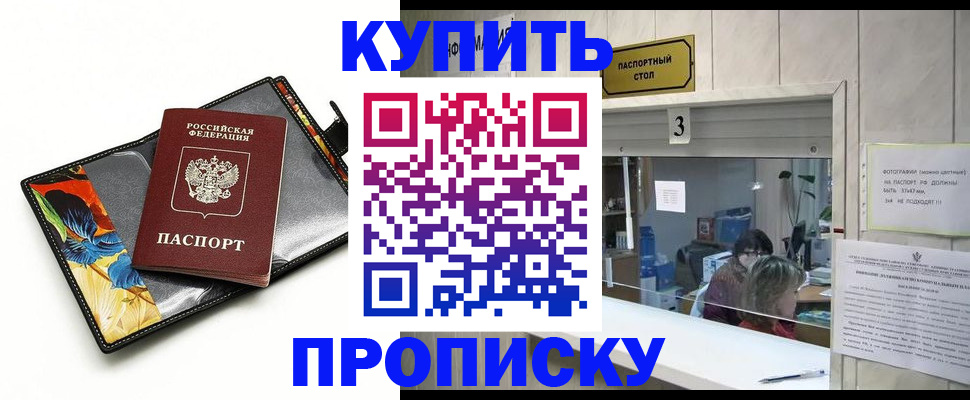 прописка ребенка в Канаше