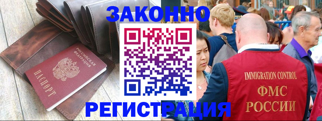 временная регистрация в квартире в Канаше