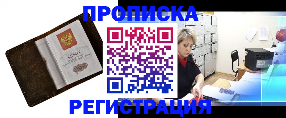 временная регистрация адрес в Канаше