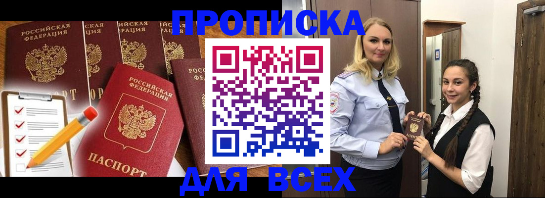 временная регистрация в Канаше